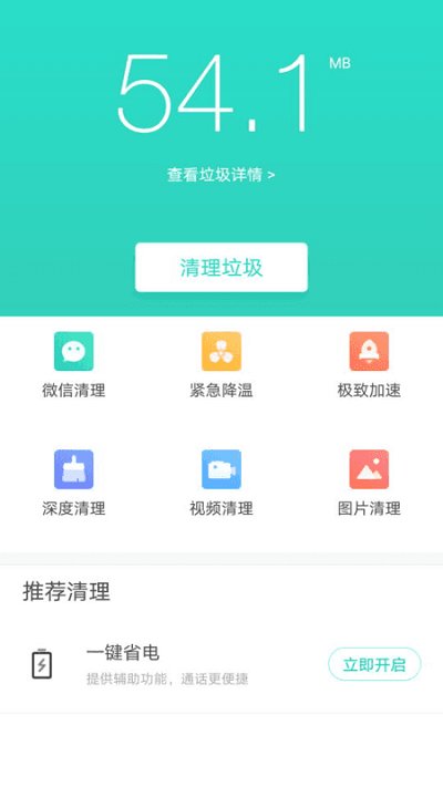 安全清理专家app