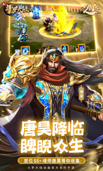 新斗罗大陆手游果盘版