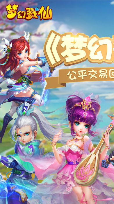 梦幻戮仙手机游戏