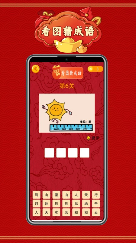 成语赚红包官方正版