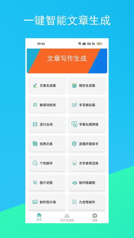 蚂蚁文案生成器软件下载