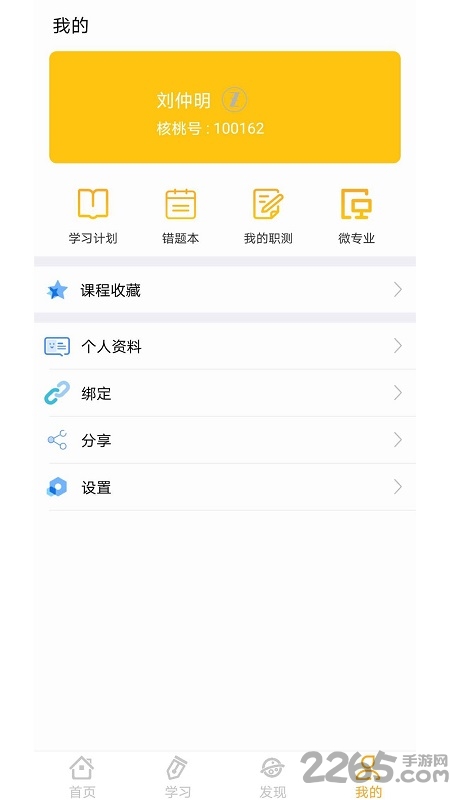手机版核桃ai app