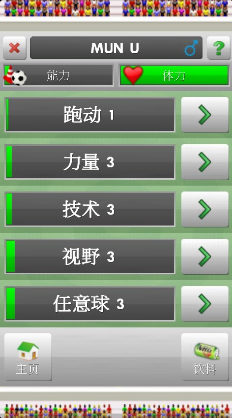 新星足球汉化版不闪退版