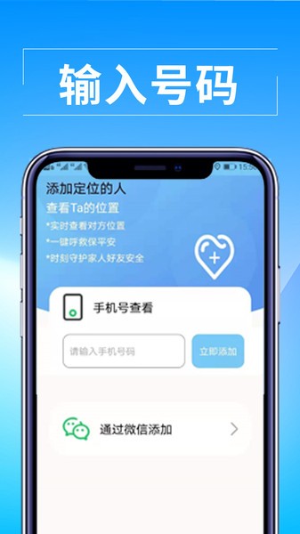 位迹定位app
