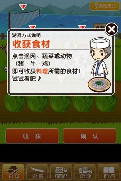 荞麦店达人游戏下载