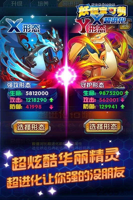 妖怪宝可萌h5免费版下载