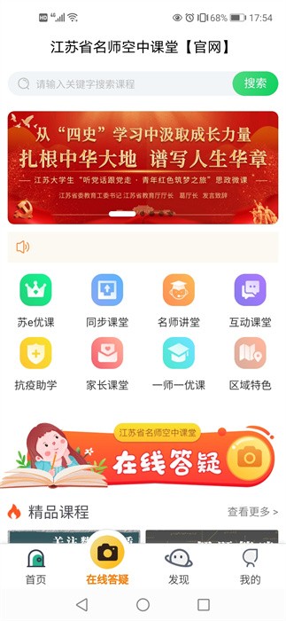 江苏省名师空中课堂网课平台app