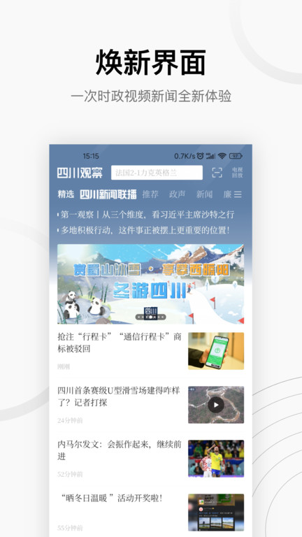四川观察app官方版 四川观察app下载