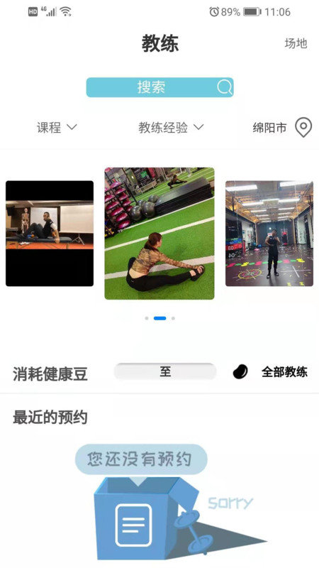 立果健身手机版