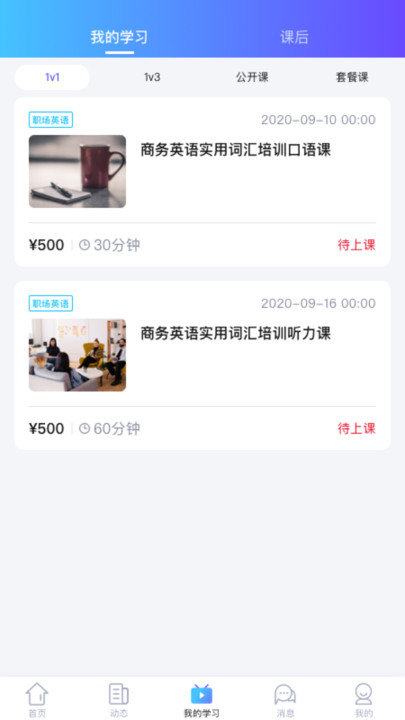 知了云课堂最新版