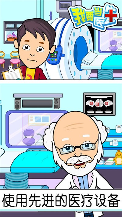我要当医生完整版