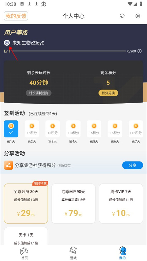 集游社怎么改密码