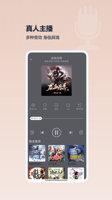 月亮听书app手机版