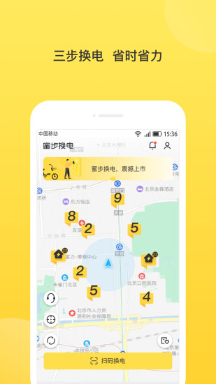 蜜步换电app