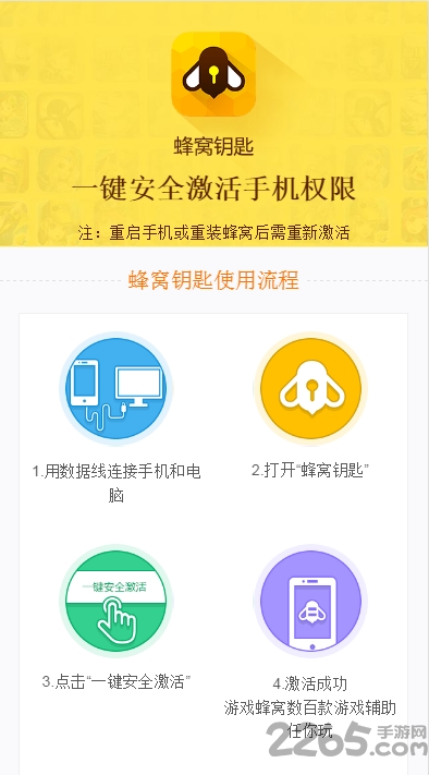 蜂窝钥匙免root版