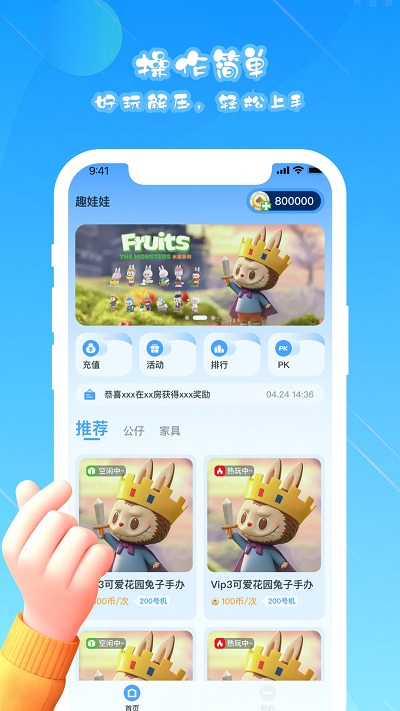 趣娃娃app