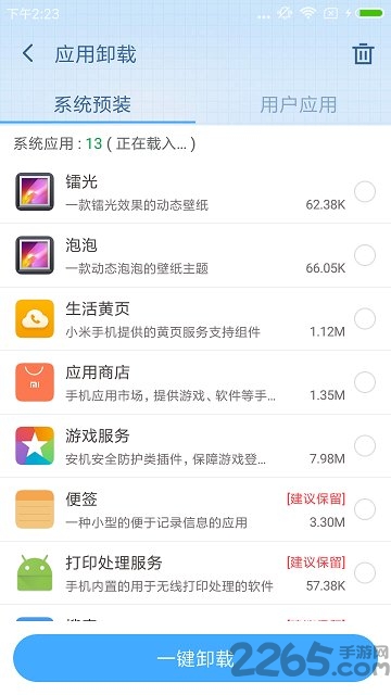 360一键root手机版