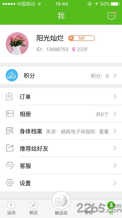 蜗跑软件手机版