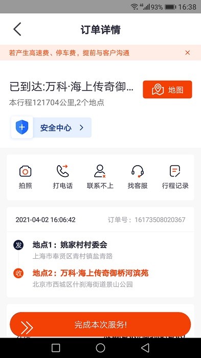 滴渡安运司机端下载