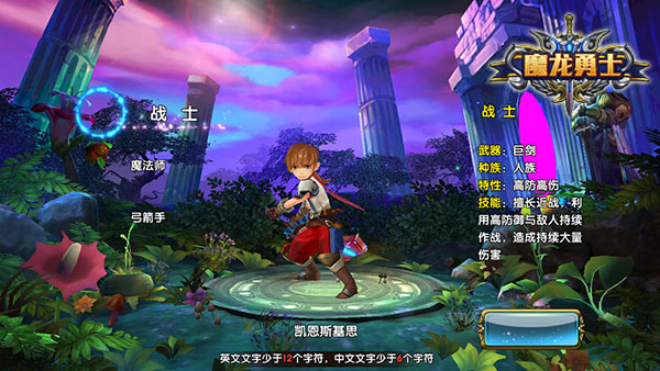 魔龙勇士游戏