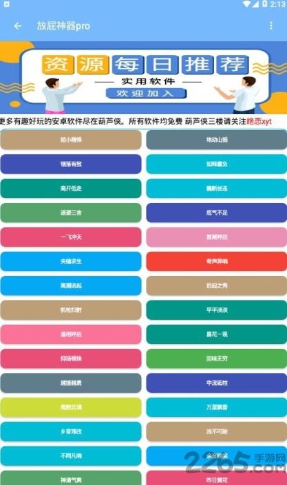 百变屁音app