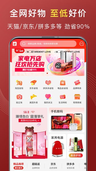 特惠买app下载