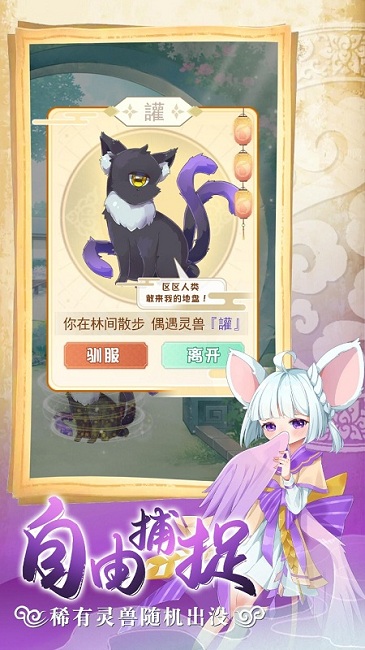 全民养灵兽官方版