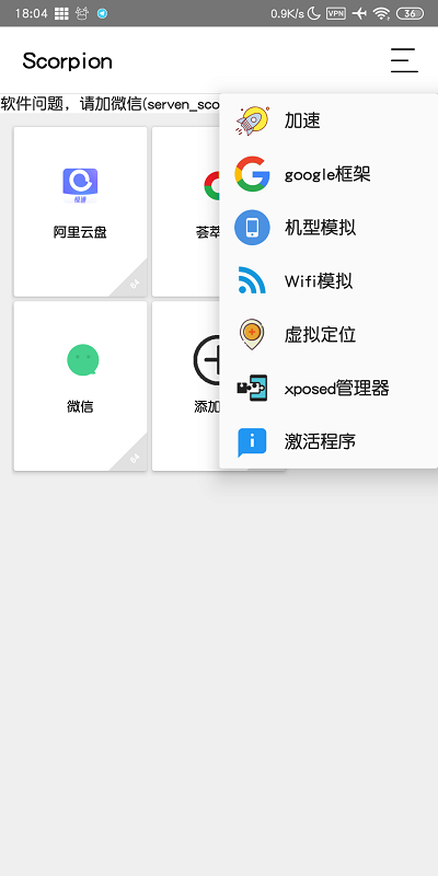 scorpion虚拟机app