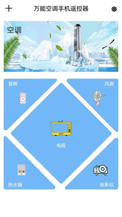 夏青手机遥控电视软件 夏青手机遥控电视app下载