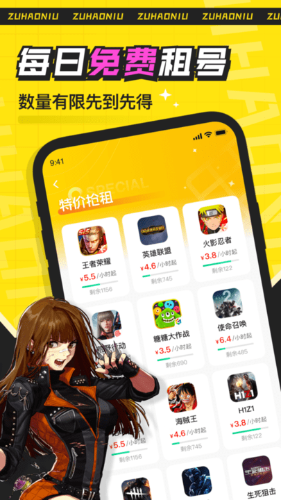租号牛客户端