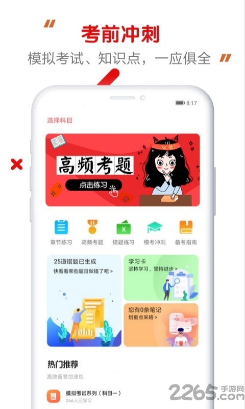 满分医考免费版