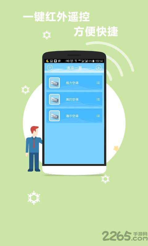 智能万能遥控器最新版下载