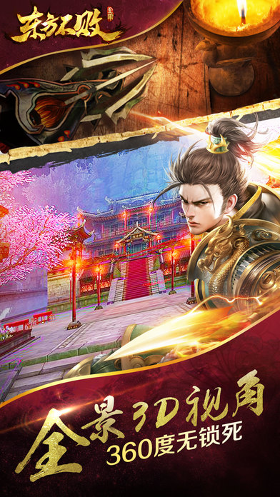 东方不败手游百度版