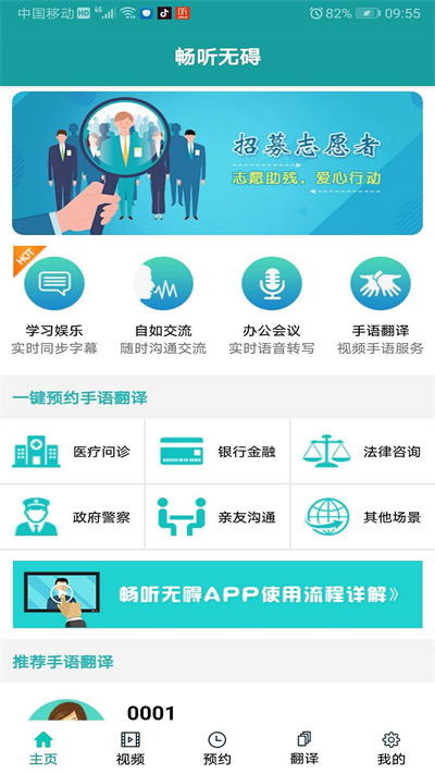 畅听无碍app下载