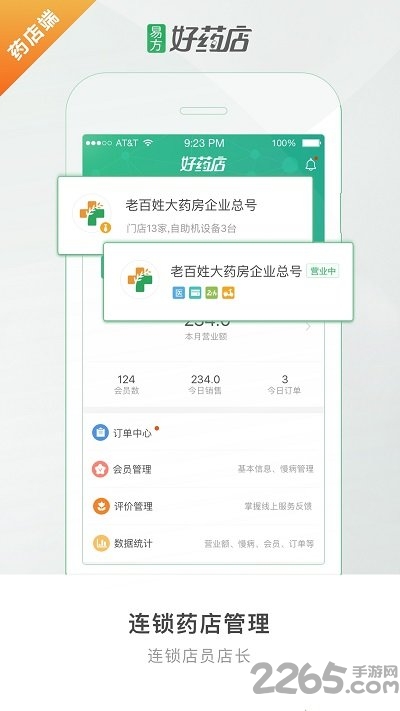 好药店药店端手机版
