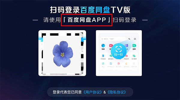 电视版百度云盘使用说明