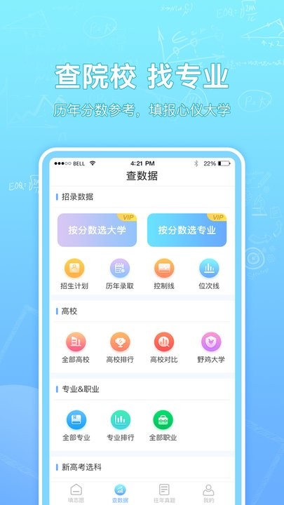 高考志愿汇app官方下载