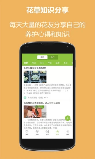 东篱花草app