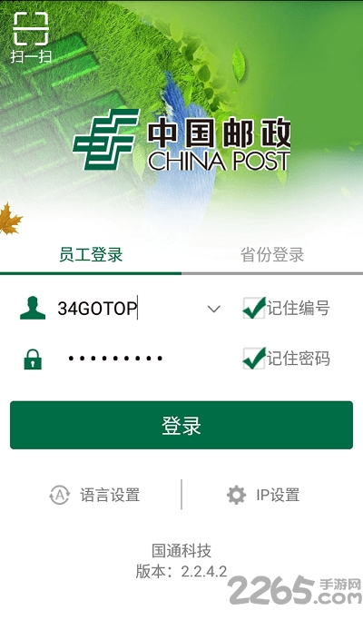 中邮揽投员工app