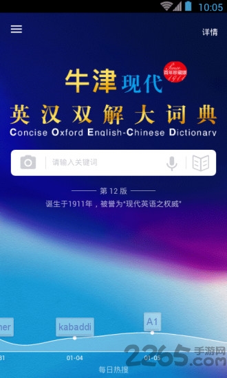 牛津现代英汉双解大词典app下载