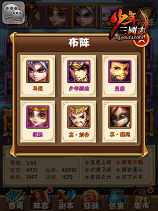 少年三国志手机版阵容推荐 少年三国志手机版阵容推荐