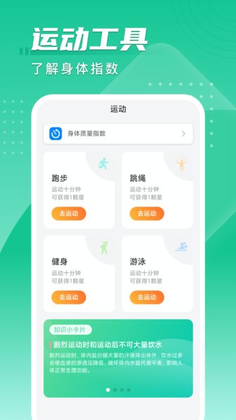 旋风计步手机版