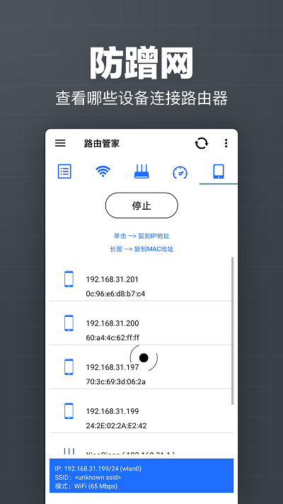 马步路由管家app