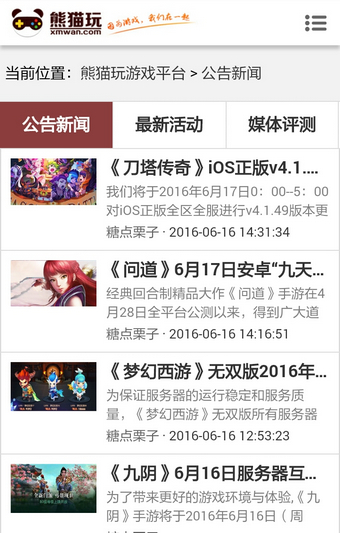 熊猫玩客户端