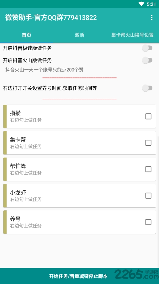微赞助手app