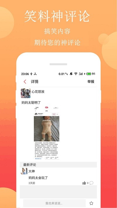 笑话段子app下载
