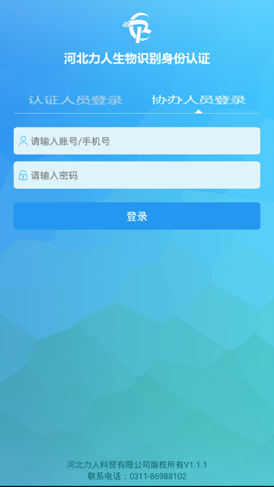 力人识别最新版