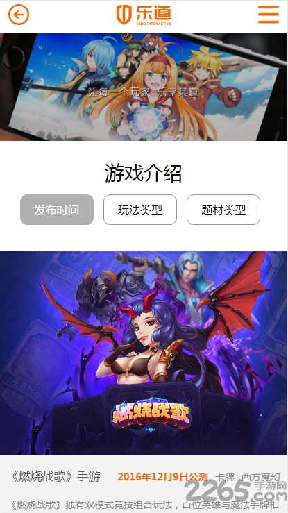 乐道游戏平台