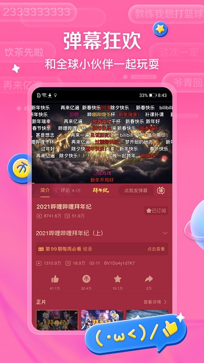 哔哩哔哩play版 哔哩哔哩app下载