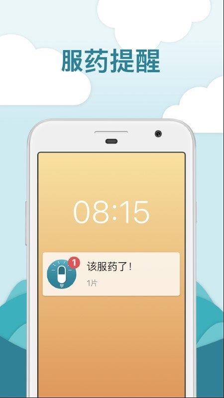 mytherapy吃药吧app
